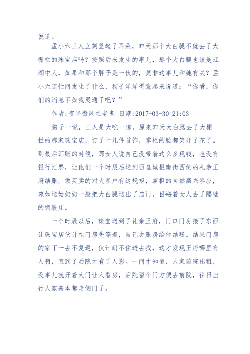 137-《蜂麻燕雀》&mdash;&mdash;你不了解的民国江湖，揭秘污脏骗_绝版书_天涯系列_天涯神贴高阶合集_天涯神贴（无需解压版）_普通帖子