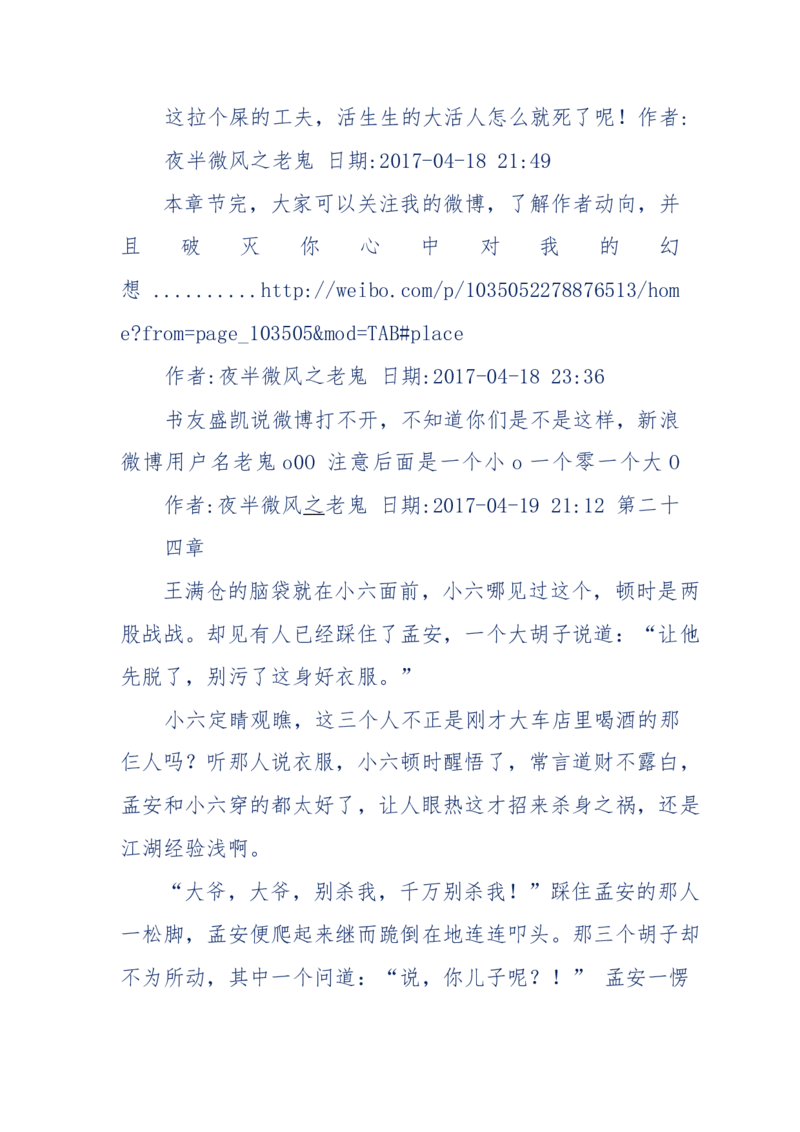 137-《蜂麻燕雀》&mdash;&mdash;你不了解的民国江湖，揭秘污脏骗_绝版书_天涯系列_天涯神贴高阶合集_天涯神贴（无需解压版）_普通帖子