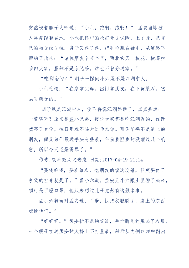 137-《蜂麻燕雀》&mdash;&mdash;你不了解的民国江湖，揭秘污脏骗_绝版书_天涯系列_天涯神贴高阶合集_天涯神贴（无需解压版）_普通帖子