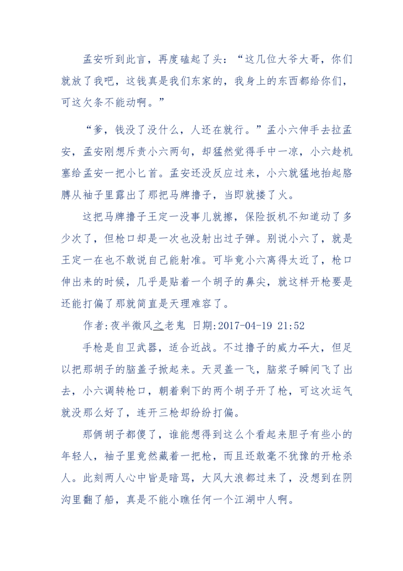 137-《蜂麻燕雀》&mdash;&mdash;你不了解的民国江湖，揭秘污脏骗_绝版书_天涯系列_天涯神贴高阶合集_天涯神贴（无需解压版）_普通帖子