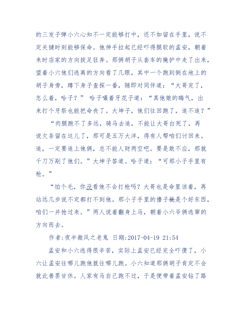 137-《蜂麻燕雀》&mdash;&mdash;你不了解的民国江湖，揭秘污脏骗_绝版书_天涯系列_天涯神贴高阶合集_天涯神贴（无需解压版）_普通帖子