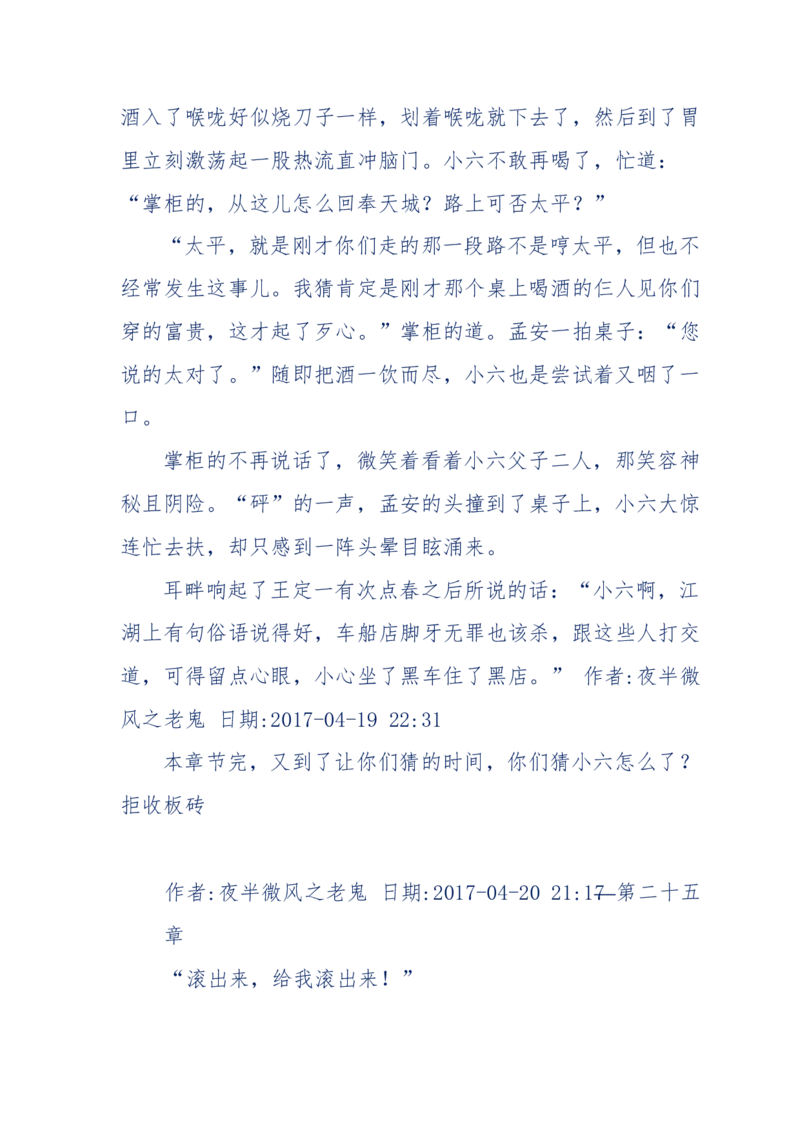 137-《蜂麻燕雀》&mdash;&mdash;你不了解的民国江湖，揭秘污脏骗_绝版书_天涯系列_天涯神贴高阶合集_天涯神贴（无需解压版）_普通帖子