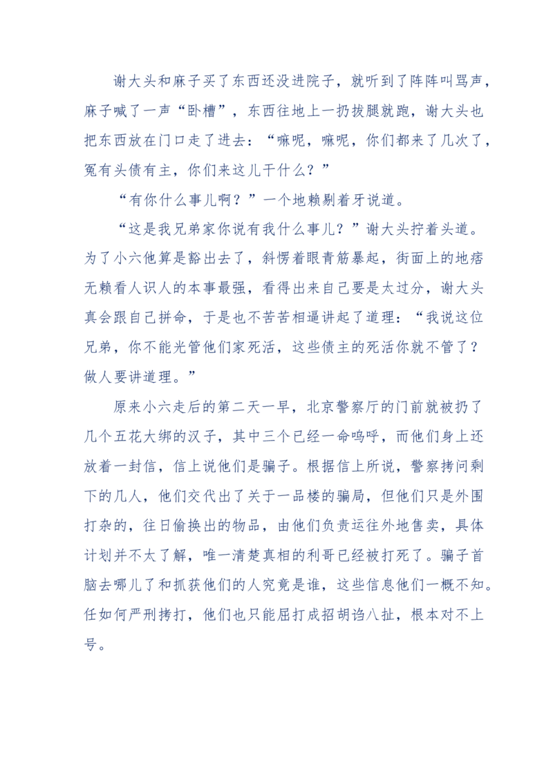 137-《蜂麻燕雀》&mdash;&mdash;你不了解的民国江湖，揭秘污脏骗_绝版书_天涯系列_天涯神贴高阶合集_天涯神贴（无需解压版）_普通帖子