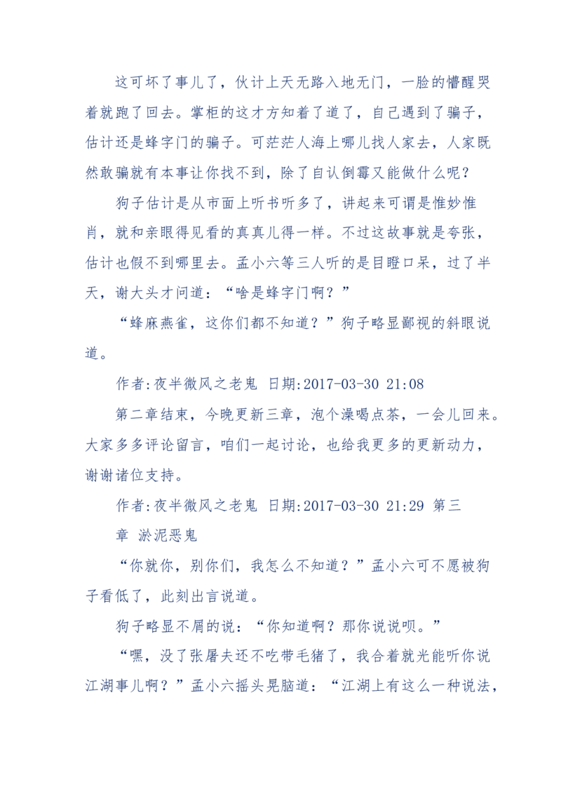 137-《蜂麻燕雀》&mdash;&mdash;你不了解的民国江湖，揭秘污脏骗_绝版书_天涯系列_天涯神贴高阶合集_天涯神贴（无需解压版）_普通帖子