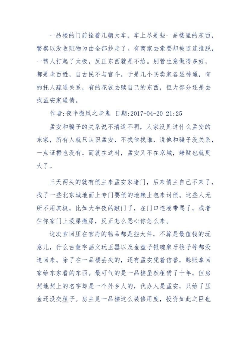 137-《蜂麻燕雀》&mdash;&mdash;你不了解的民国江湖，揭秘污脏骗_绝版书_天涯系列_天涯神贴高阶合集_天涯神贴（无需解压版）_普通帖子