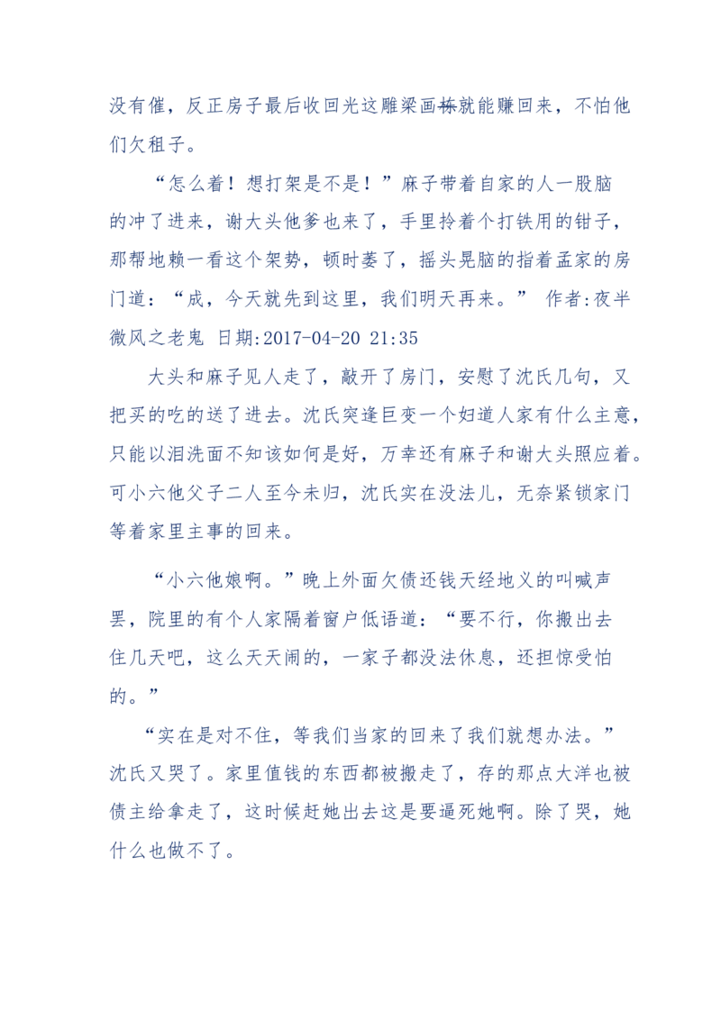 137-《蜂麻燕雀》&mdash;&mdash;你不了解的民国江湖，揭秘污脏骗_绝版书_天涯系列_天涯神贴高阶合集_天涯神贴（无需解压版）_普通帖子