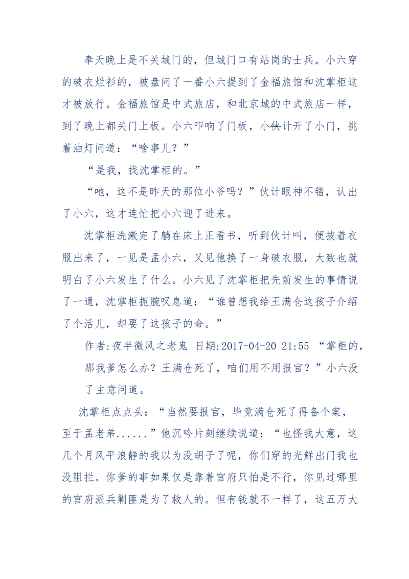 137-《蜂麻燕雀》&mdash;&mdash;你不了解的民国江湖，揭秘污脏骗_绝版书_天涯系列_天涯神贴高阶合集_天涯神贴（无需解压版）_普通帖子