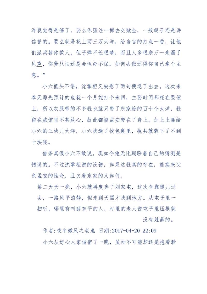 137-《蜂麻燕雀》&mdash;&mdash;你不了解的民国江湖，揭秘污脏骗_绝版书_天涯系列_天涯神贴高阶合集_天涯神贴（无需解压版）_普通帖子