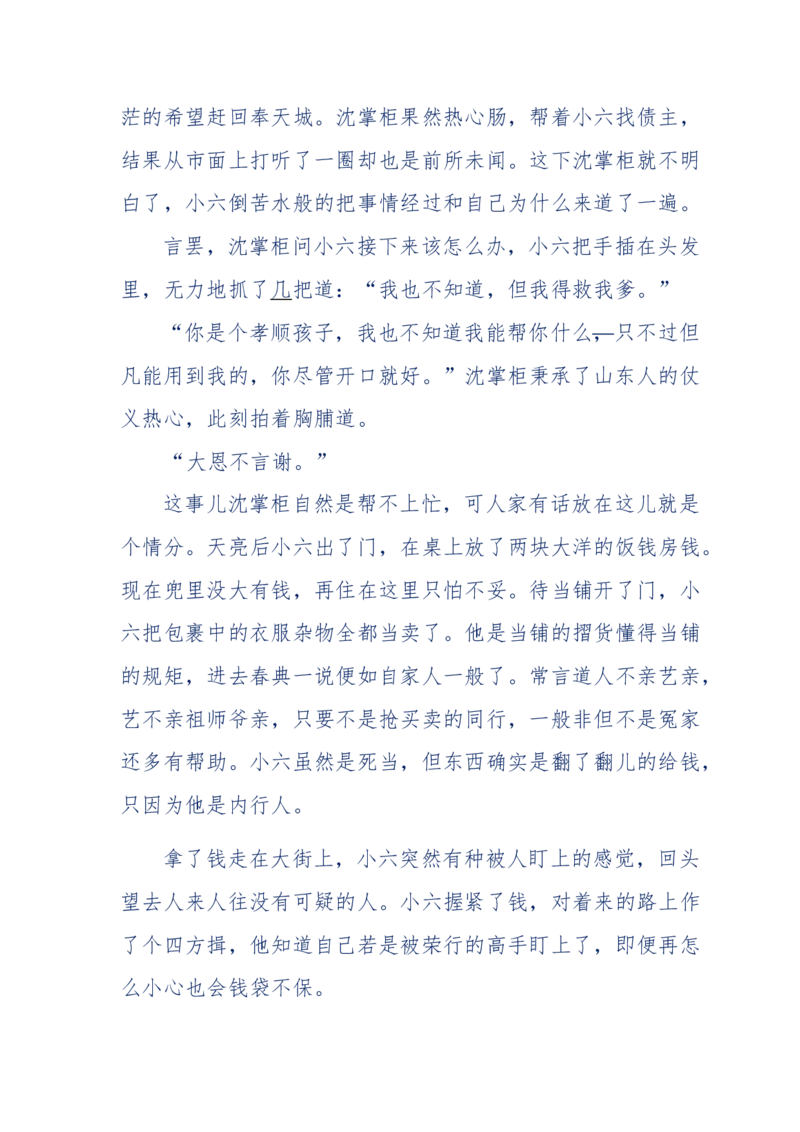 137-《蜂麻燕雀》&mdash;&mdash;你不了解的民国江湖，揭秘污脏骗_绝版书_天涯系列_天涯神贴高阶合集_天涯神贴（无需解压版）_普通帖子