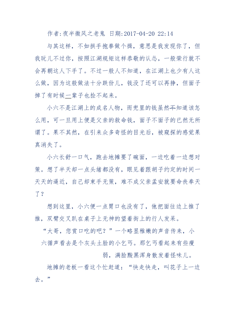 137-《蜂麻燕雀》&mdash;&mdash;你不了解的民国江湖，揭秘污脏骗_绝版书_天涯系列_天涯神贴高阶合集_天涯神贴（无需解压版）_普通帖子