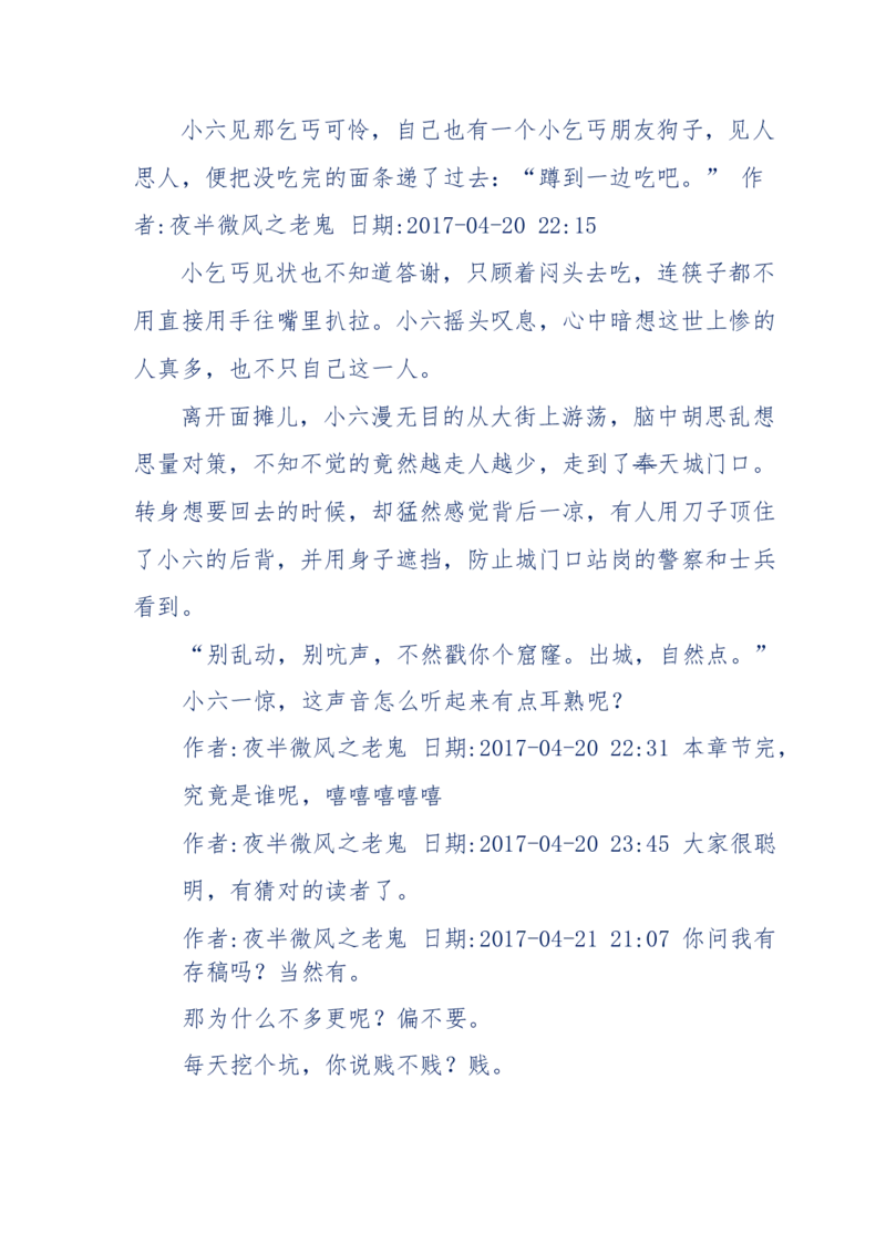 137-《蜂麻燕雀》&mdash;&mdash;你不了解的民国江湖，揭秘污脏骗_绝版书_天涯系列_天涯神贴高阶合集_天涯神贴（无需解压版）_普通帖子