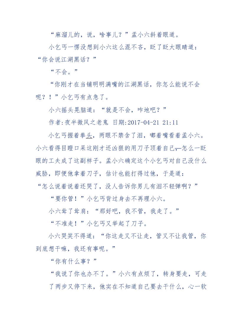 137-《蜂麻燕雀》&mdash;&mdash;你不了解的民国江湖，揭秘污脏骗_绝版书_天涯系列_天涯神贴高阶合集_天涯神贴（无需解压版）_普通帖子