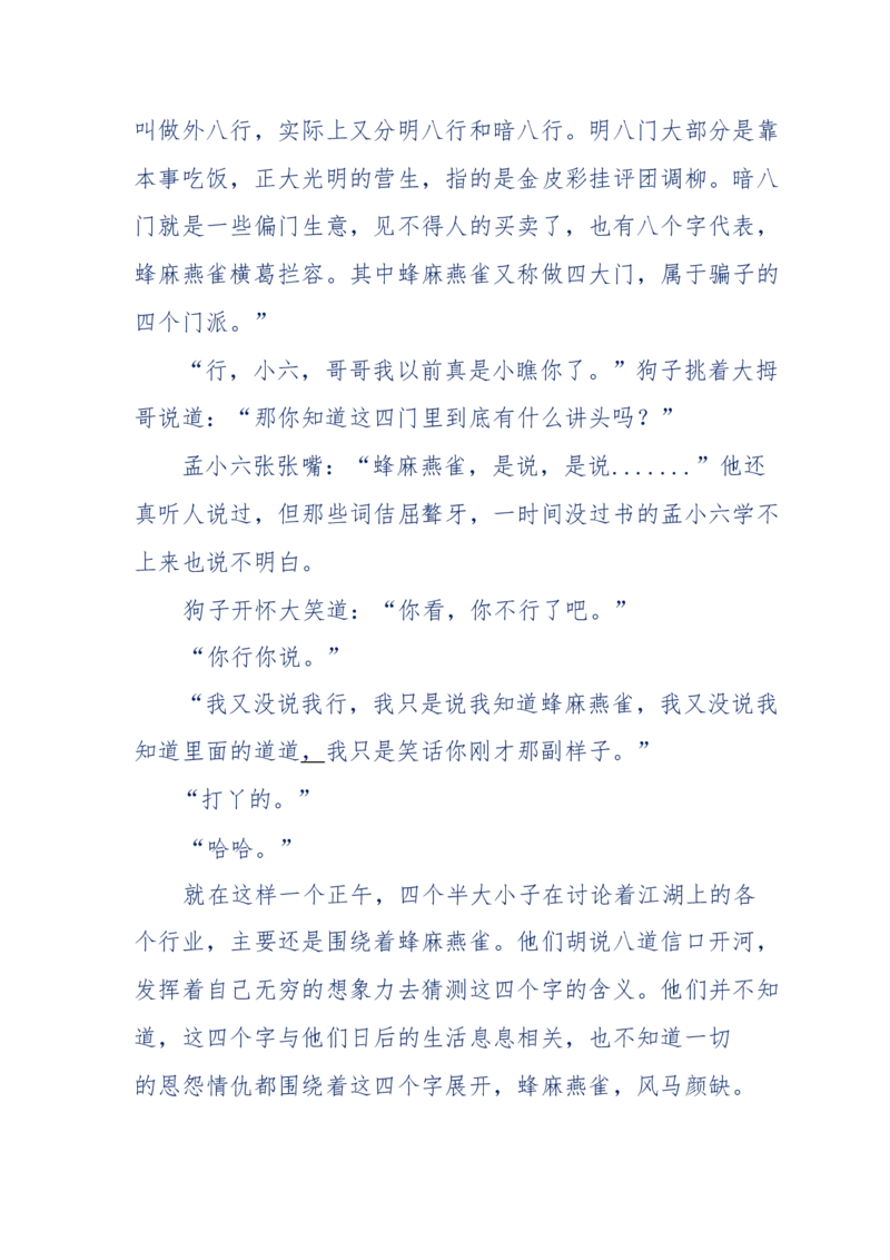 137-《蜂麻燕雀》&mdash;&mdash;你不了解的民国江湖，揭秘污脏骗_绝版书_天涯系列_天涯神贴高阶合集_天涯神贴（无需解压版）_普通帖子