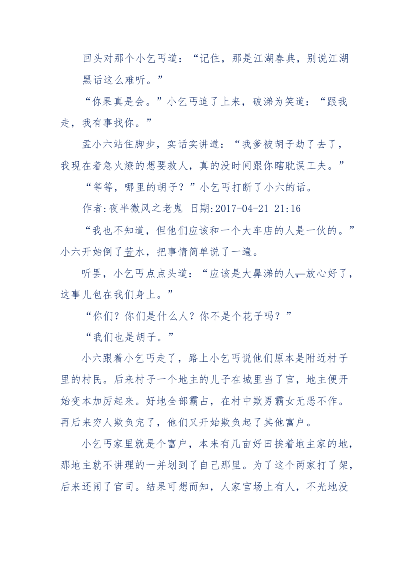 137-《蜂麻燕雀》&mdash;&mdash;你不了解的民国江湖，揭秘污脏骗_绝版书_天涯系列_天涯神贴高阶合集_天涯神贴（无需解压版）_普通帖子
