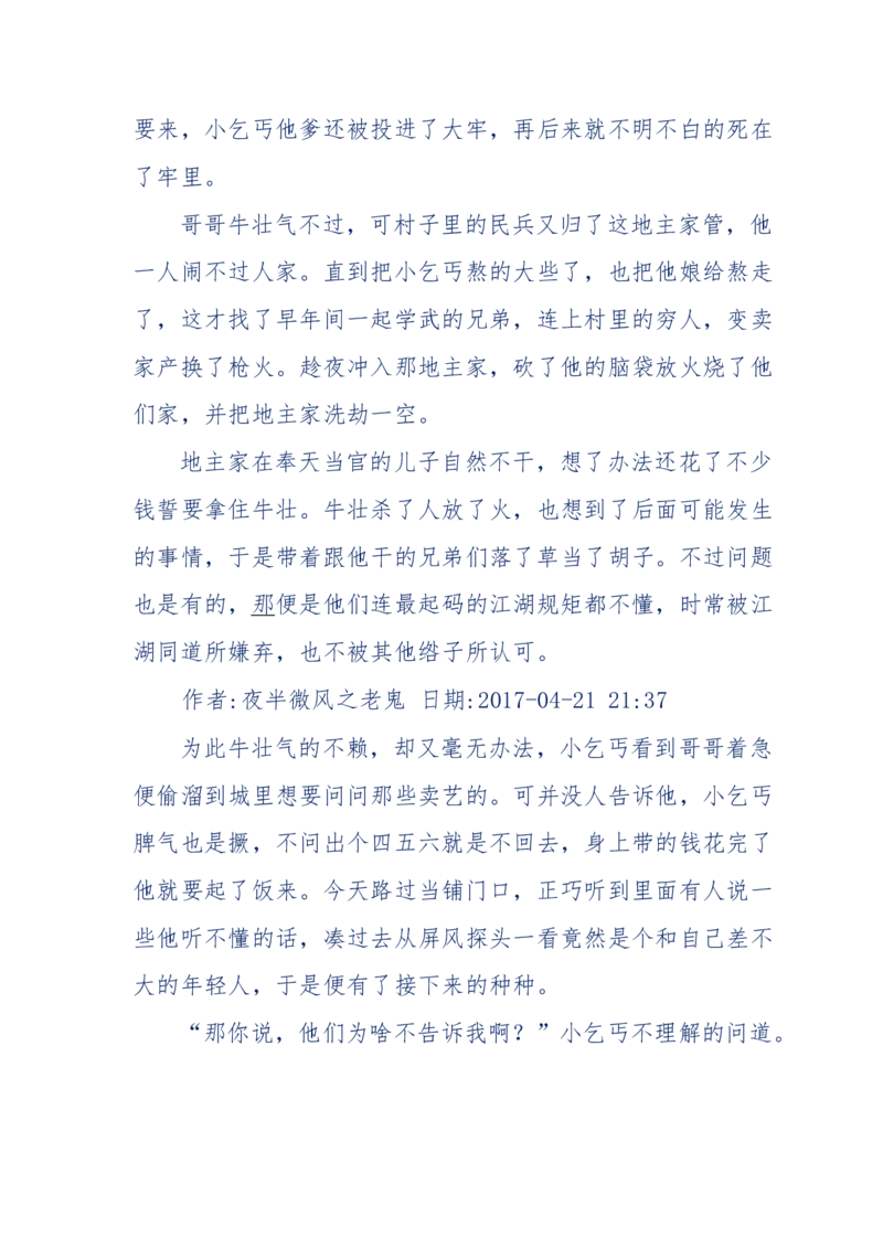137-《蜂麻燕雀》&mdash;&mdash;你不了解的民国江湖，揭秘污脏骗_绝版书_天涯系列_天涯神贴高阶合集_天涯神贴（无需解压版）_普通帖子