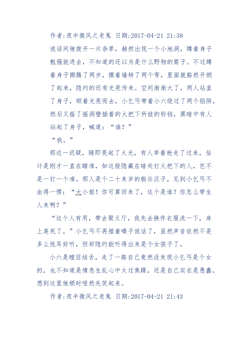 137-《蜂麻燕雀》&mdash;&mdash;你不了解的民国江湖，揭秘污脏骗_绝版书_天涯系列_天涯神贴高阶合集_天涯神贴（无需解压版）_普通帖子