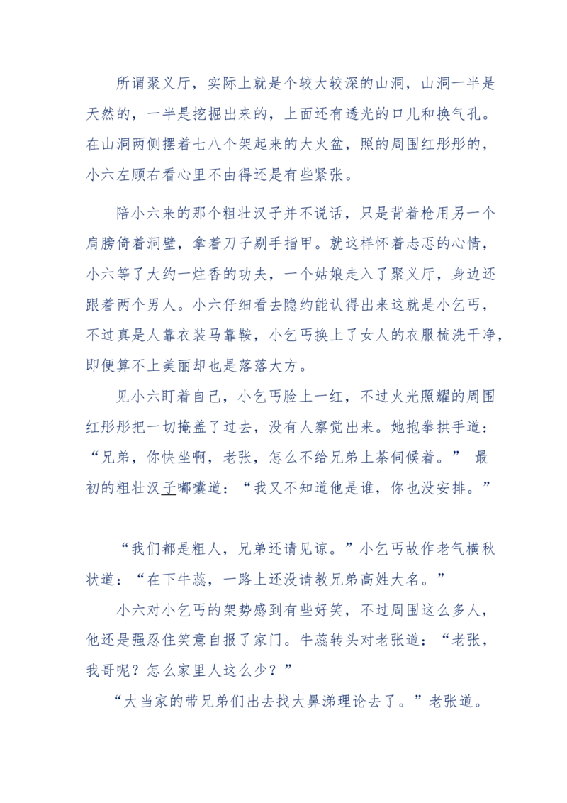 137-《蜂麻燕雀》&mdash;&mdash;你不了解的民国江湖，揭秘污脏骗_绝版书_天涯系列_天涯神贴高阶合集_天涯神贴（无需解压版）_普通帖子