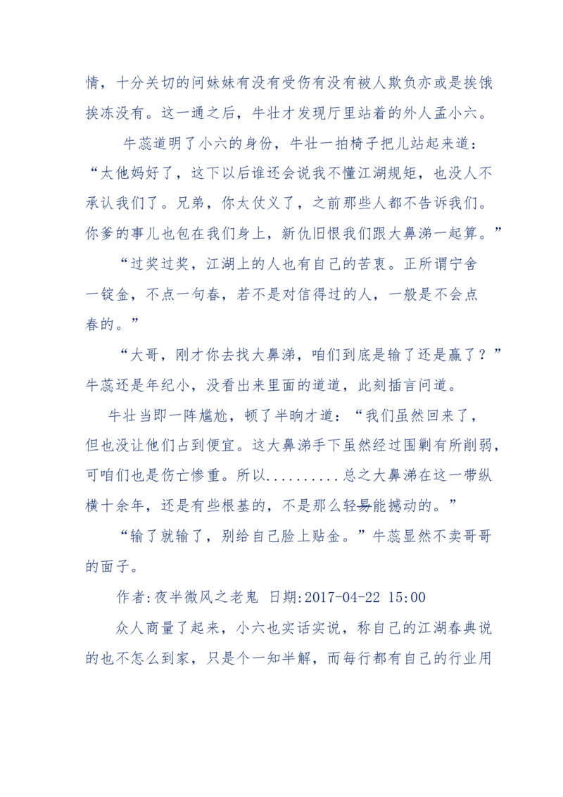 137-《蜂麻燕雀》&mdash;&mdash;你不了解的民国江湖，揭秘污脏骗_绝版书_天涯系列_天涯神贴高阶合集_天涯神贴（无需解压版）_普通帖子