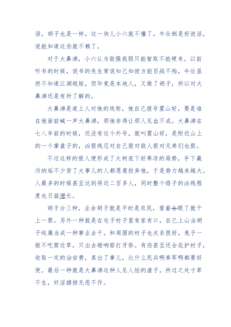 137-《蜂麻燕雀》&mdash;&mdash;你不了解的民国江湖，揭秘污脏骗_绝版书_天涯系列_天涯神贴高阶合集_天涯神贴（无需解压版）_普通帖子
