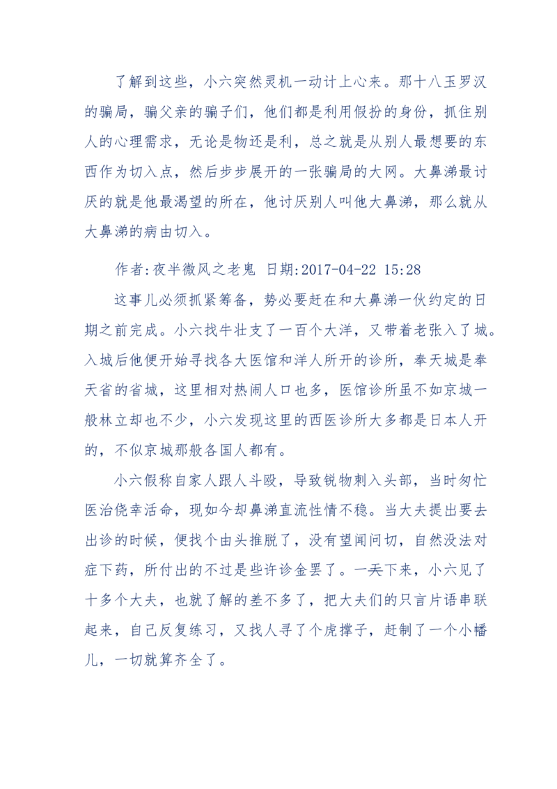 137-《蜂麻燕雀》&mdash;&mdash;你不了解的民国江湖，揭秘污脏骗_绝版书_天涯系列_天涯神贴高阶合集_天涯神贴（无需解压版）_普通帖子