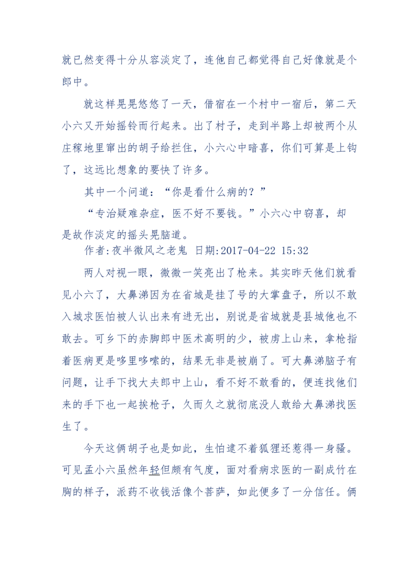 137-《蜂麻燕雀》&mdash;&mdash;你不了解的民国江湖，揭秘污脏骗_绝版书_天涯系列_天涯神贴高阶合集_天涯神贴（无需解压版）_普通帖子