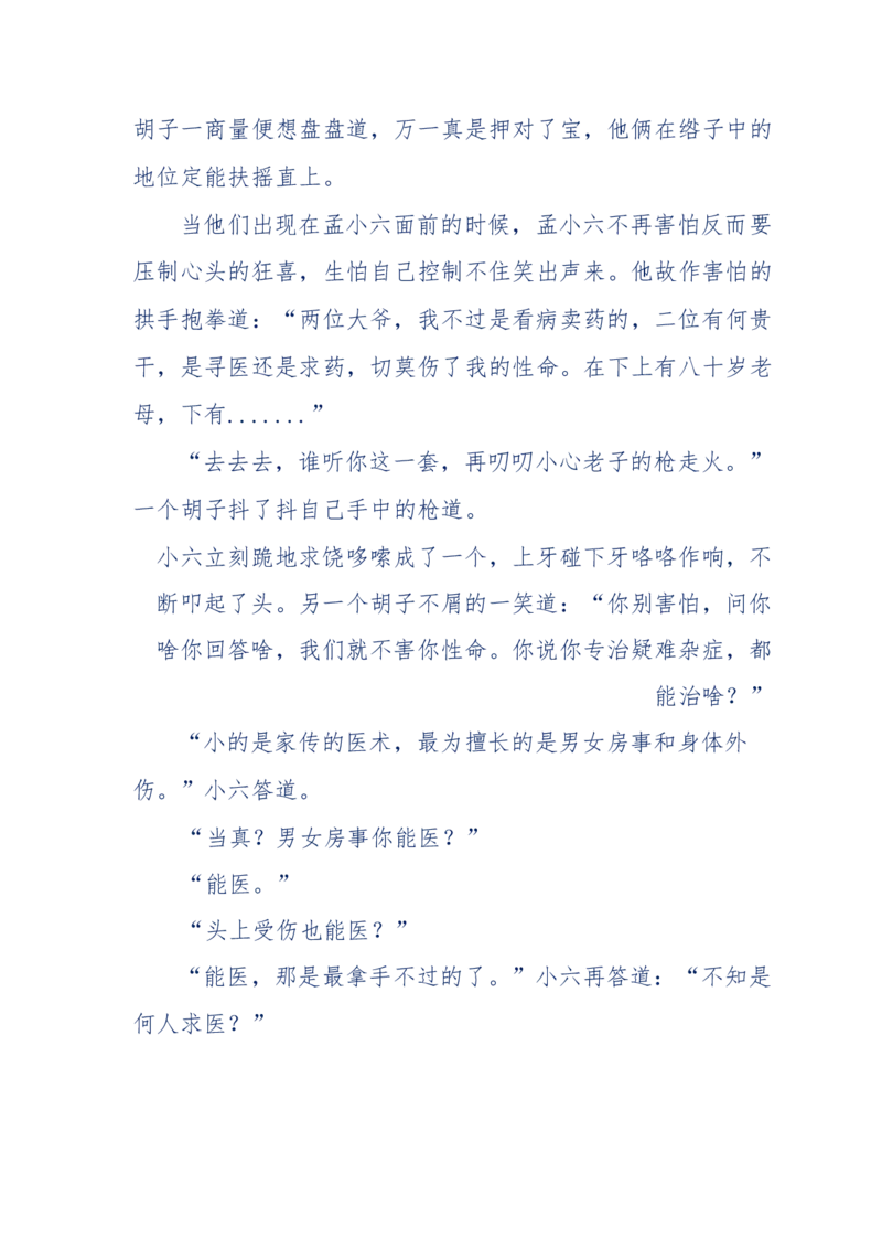 137-《蜂麻燕雀》&mdash;&mdash;你不了解的民国江湖，揭秘污脏骗_绝版书_天涯系列_天涯神贴高阶合集_天涯神贴（无需解压版）_普通帖子