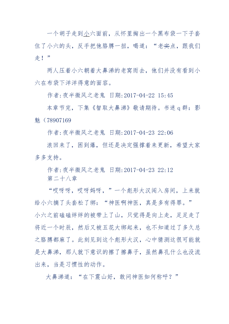 137-《蜂麻燕雀》&mdash;&mdash;你不了解的民国江湖，揭秘污脏骗_绝版书_天涯系列_天涯神贴高阶合集_天涯神贴（无需解压版）_普通帖子
