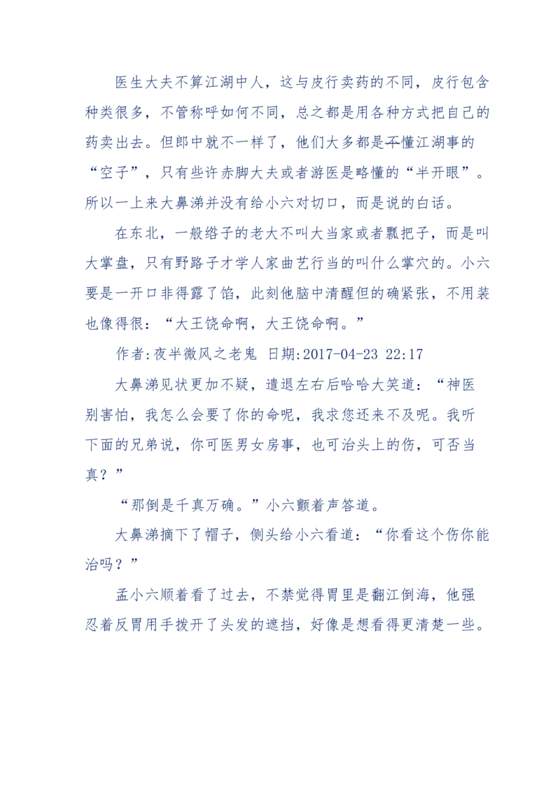 137-《蜂麻燕雀》&mdash;&mdash;你不了解的民国江湖，揭秘污脏骗_绝版书_天涯系列_天涯神贴高阶合集_天涯神贴（无需解压版）_普通帖子