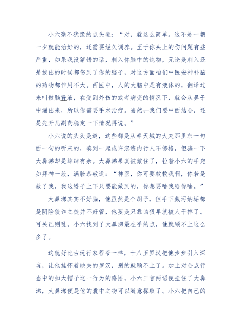 137-《蜂麻燕雀》&mdash;&mdash;你不了解的民国江湖，揭秘污脏骗_绝版书_天涯系列_天涯神贴高阶合集_天涯神贴（无需解压版）_普通帖子