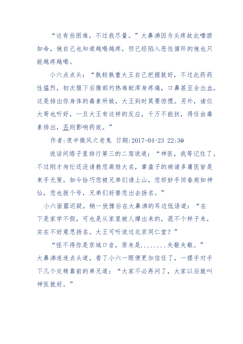 137-《蜂麻燕雀》&mdash;&mdash;你不了解的民国江湖，揭秘污脏骗_绝版书_天涯系列_天涯神贴高阶合集_天涯神贴（无需解压版）_普通帖子