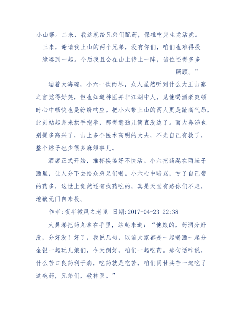 137-《蜂麻燕雀》&mdash;&mdash;你不了解的民国江湖，揭秘污脏骗_绝版书_天涯系列_天涯神贴高阶合集_天涯神贴（无需解压版）_普通帖子