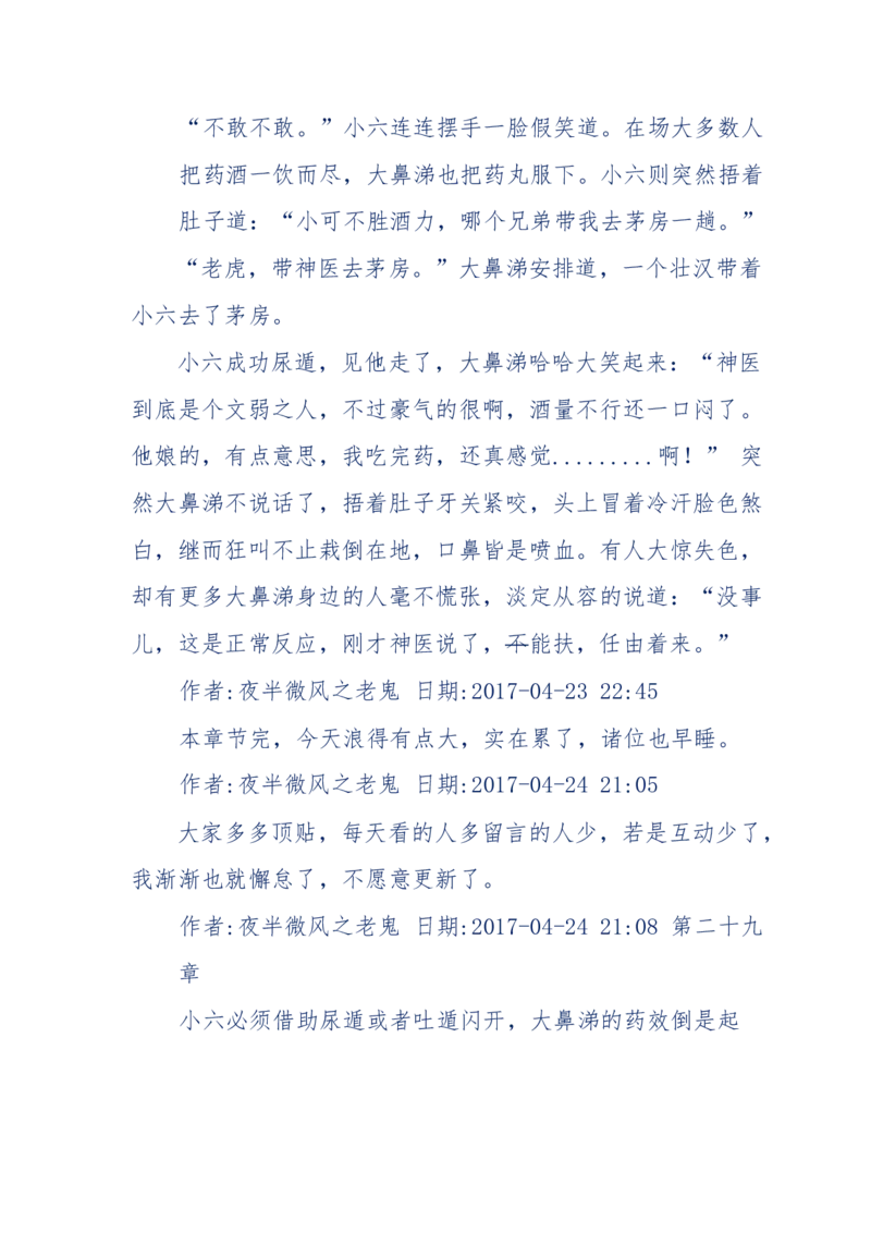 137-《蜂麻燕雀》&mdash;&mdash;你不了解的民国江湖，揭秘污脏骗_绝版书_天涯系列_天涯神贴高阶合集_天涯神贴（无需解压版）_普通帖子