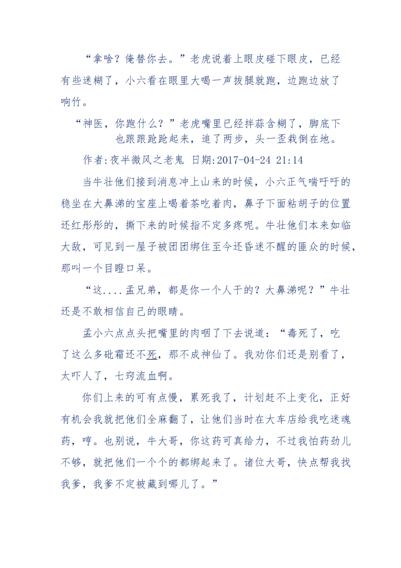 137-《蜂麻燕雀》&mdash;&mdash;你不了解的民国江湖，揭秘污脏骗_绝版书_天涯系列_天涯神贴高阶合集_天涯神贴（无需解压版）_普通帖子