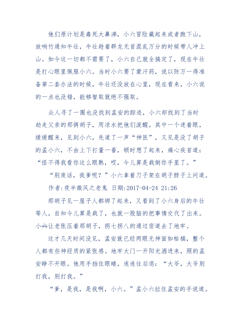 137-《蜂麻燕雀》&mdash;&mdash;你不了解的民国江湖，揭秘污脏骗_绝版书_天涯系列_天涯神贴高阶合集_天涯神贴（无需解压版）_普通帖子