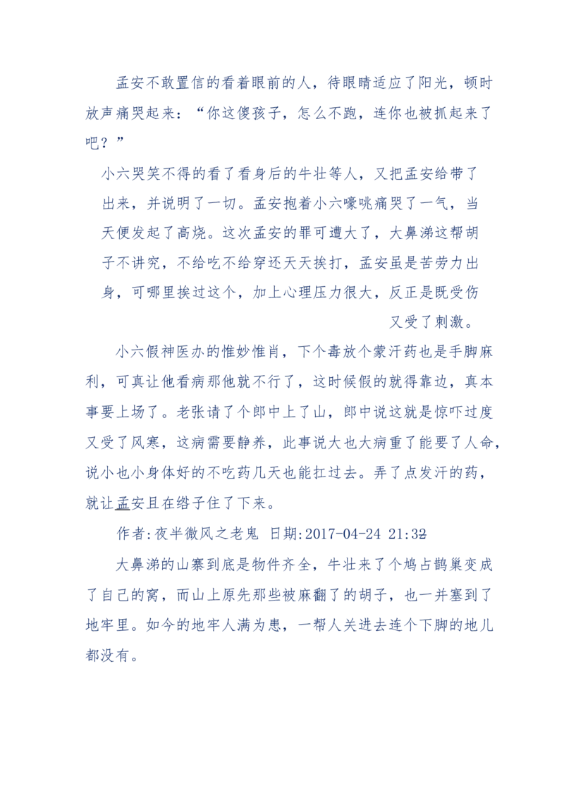 137-《蜂麻燕雀》&mdash;&mdash;你不了解的民国江湖，揭秘污脏骗_绝版书_天涯系列_天涯神贴高阶合集_天涯神贴（无需解压版）_普通帖子