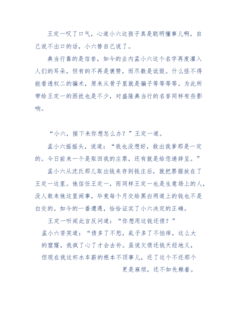137-《蜂麻燕雀》&mdash;&mdash;你不了解的民国江湖，揭秘污脏骗_绝版书_天涯系列_天涯神贴高阶合集_天涯神贴（无需解压版）_普通帖子