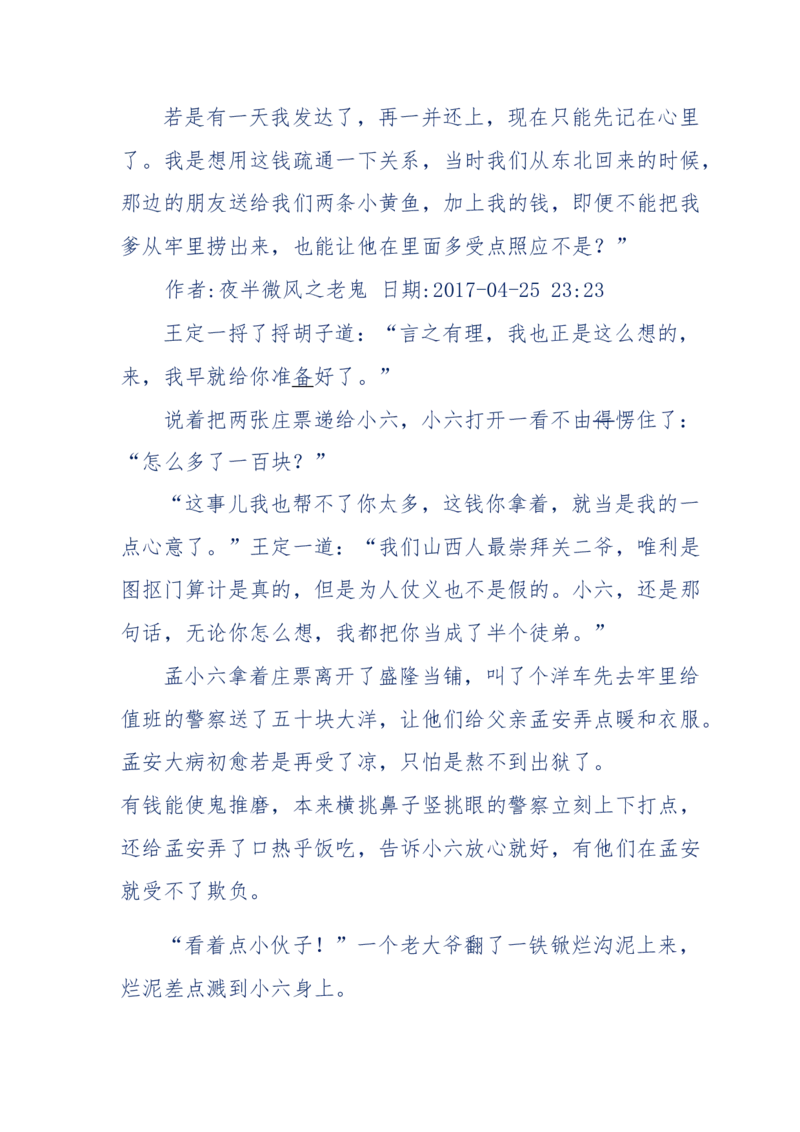137-《蜂麻燕雀》&mdash;&mdash;你不了解的民国江湖，揭秘污脏骗_绝版书_天涯系列_天涯神贴高阶合集_天涯神贴（无需解压版）_普通帖子