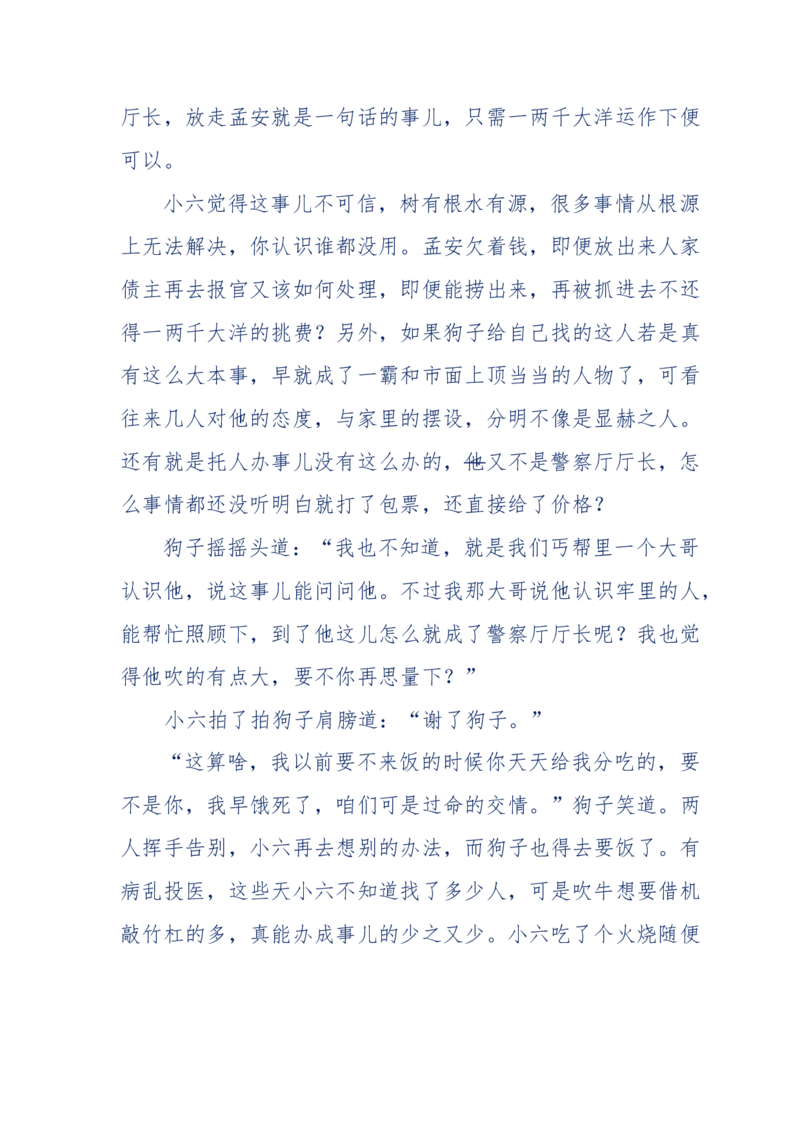 137-《蜂麻燕雀》&mdash;&mdash;你不了解的民国江湖，揭秘污脏骗_绝版书_天涯系列_天涯神贴高阶合集_天涯神贴（无需解压版）_普通帖子