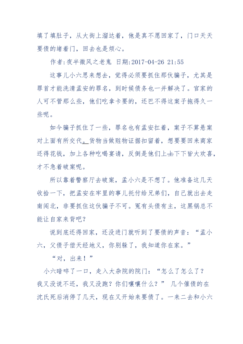 137-《蜂麻燕雀》&mdash;&mdash;你不了解的民国江湖，揭秘污脏骗_绝版书_天涯系列_天涯神贴高阶合集_天涯神贴（无需解压版）_普通帖子