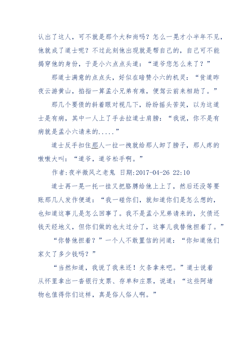 137-《蜂麻燕雀》&mdash;&mdash;你不了解的民国江湖，揭秘污脏骗_绝版书_天涯系列_天涯神贴高阶合集_天涯神贴（无需解压版）_普通帖子