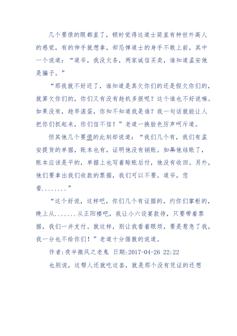 137-《蜂麻燕雀》&mdash;&mdash;你不了解的民国江湖，揭秘污脏骗_绝版书_天涯系列_天涯神贴高阶合集_天涯神贴（无需解压版）_普通帖子