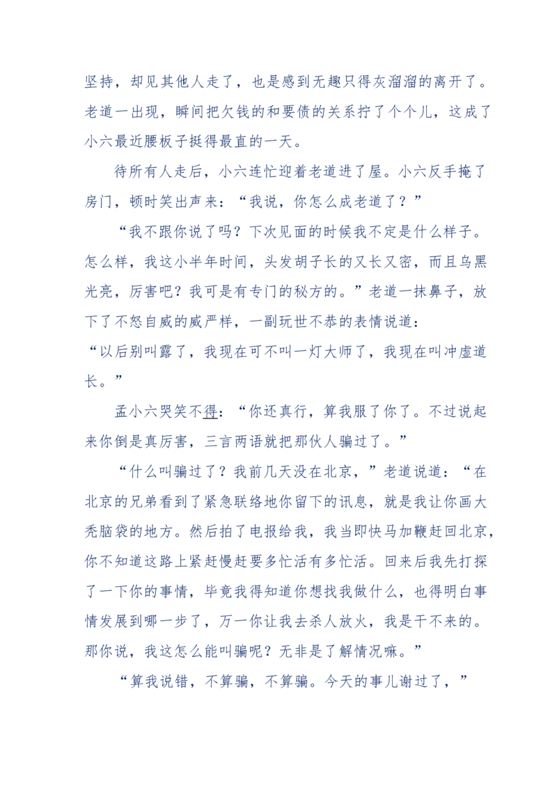 137-《蜂麻燕雀》&mdash;&mdash;你不了解的民国江湖，揭秘污脏骗_绝版书_天涯系列_天涯神贴高阶合集_天涯神贴（无需解压版）_普通帖子