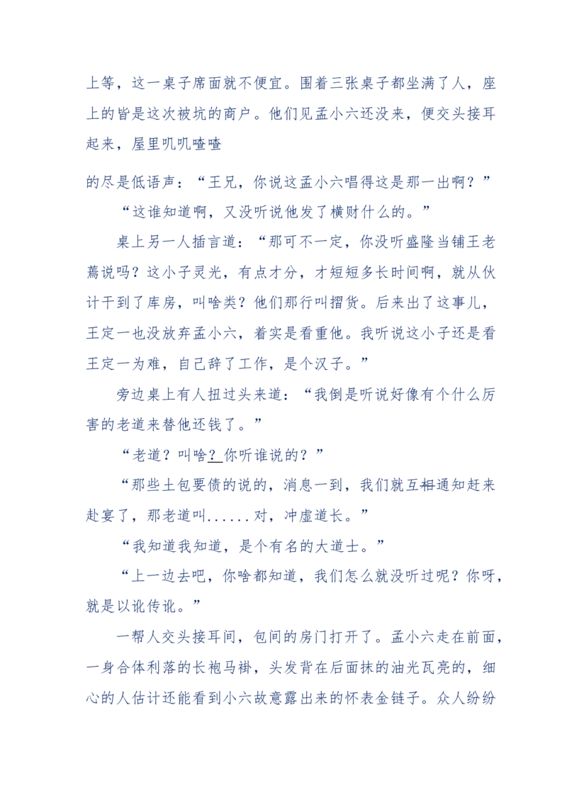 137-《蜂麻燕雀》&mdash;&mdash;你不了解的民国江湖，揭秘污脏骗_绝版书_天涯系列_天涯神贴高阶合集_天涯神贴（无需解压版）_普通帖子