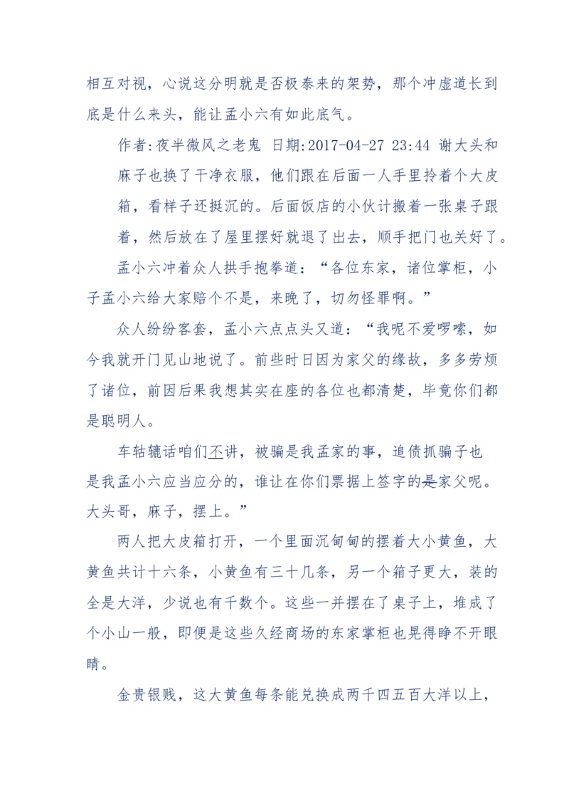 137-《蜂麻燕雀》&mdash;&mdash;你不了解的民国江湖，揭秘污脏骗_绝版书_天涯系列_天涯神贴高阶合集_天涯神贴（无需解压版）_普通帖子