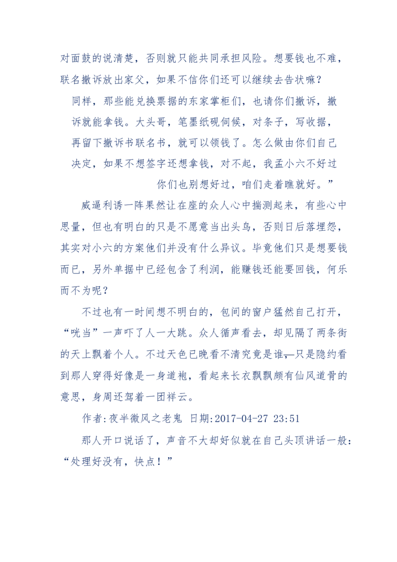 137-《蜂麻燕雀》&mdash;&mdash;你不了解的民国江湖，揭秘污脏骗_绝版书_天涯系列_天涯神贴高阶合集_天涯神贴（无需解压版）_普通帖子