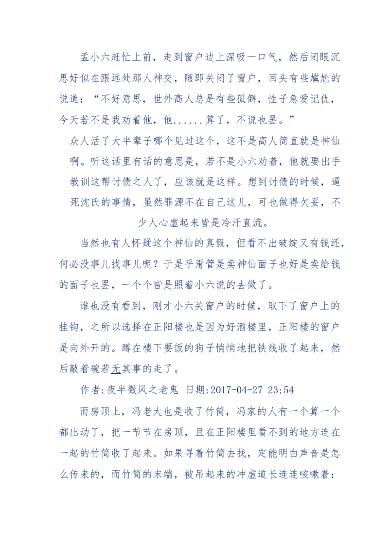 137-《蜂麻燕雀》&mdash;&mdash;你不了解的民国江湖，揭秘污脏骗_绝版书_天涯系列_天涯神贴高阶合集_天涯神贴（无需解压版）_普通帖子