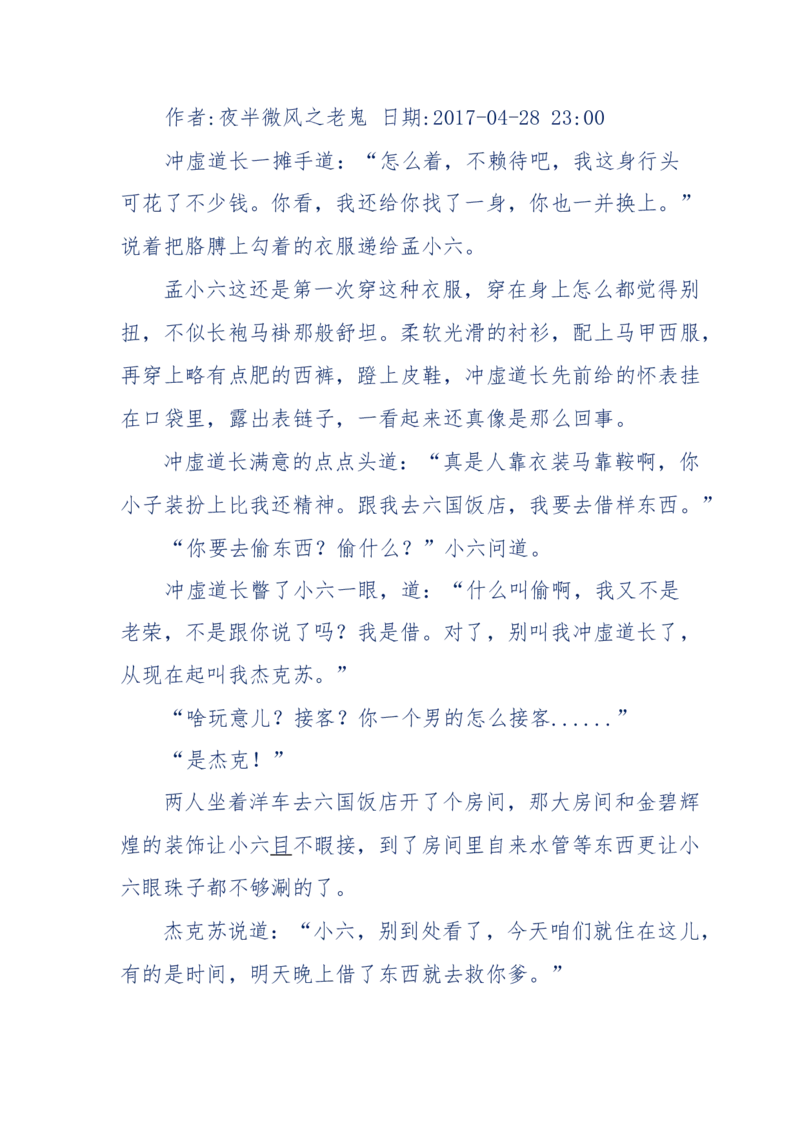 137-《蜂麻燕雀》&mdash;&mdash;你不了解的民国江湖，揭秘污脏骗_绝版书_天涯系列_天涯神贴高阶合集_天涯神贴（无需解压版）_普通帖子