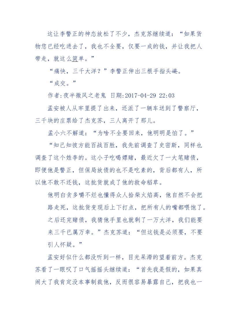 137-《蜂麻燕雀》&mdash;&mdash;你不了解的民国江湖，揭秘污脏骗_绝版书_天涯系列_天涯神贴高阶合集_天涯神贴（无需解压版）_普通帖子