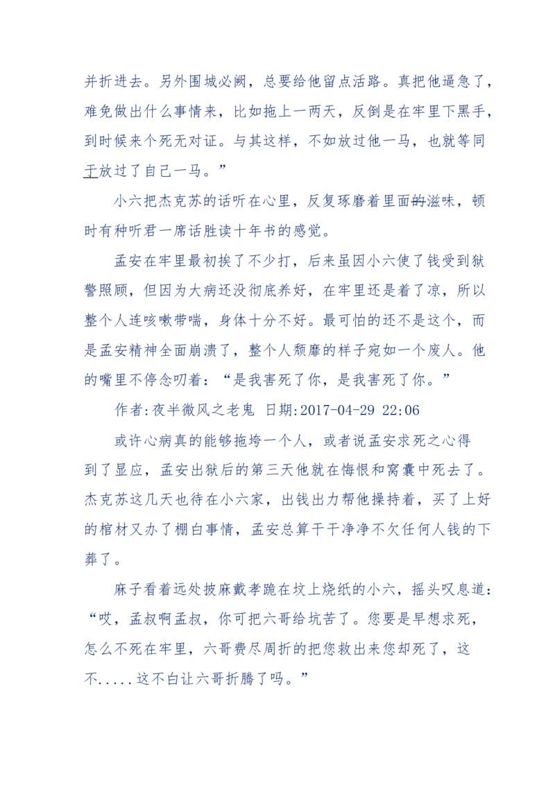 137-《蜂麻燕雀》&mdash;&mdash;你不了解的民国江湖，揭秘污脏骗_绝版书_天涯系列_天涯神贴高阶合集_天涯神贴（无需解压版）_普通帖子
