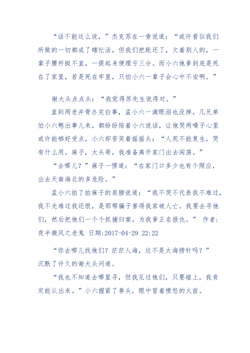 137-《蜂麻燕雀》&mdash;&mdash;你不了解的民国江湖，揭秘污脏骗_绝版书_天涯系列_天涯神贴高阶合集_天涯神贴（无需解压版）_普通帖子